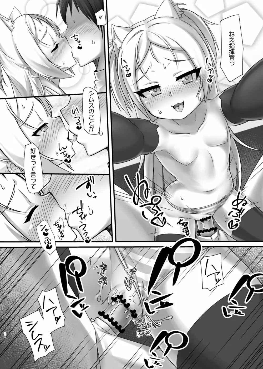 イタズラ大好きシムスちゃん - page10