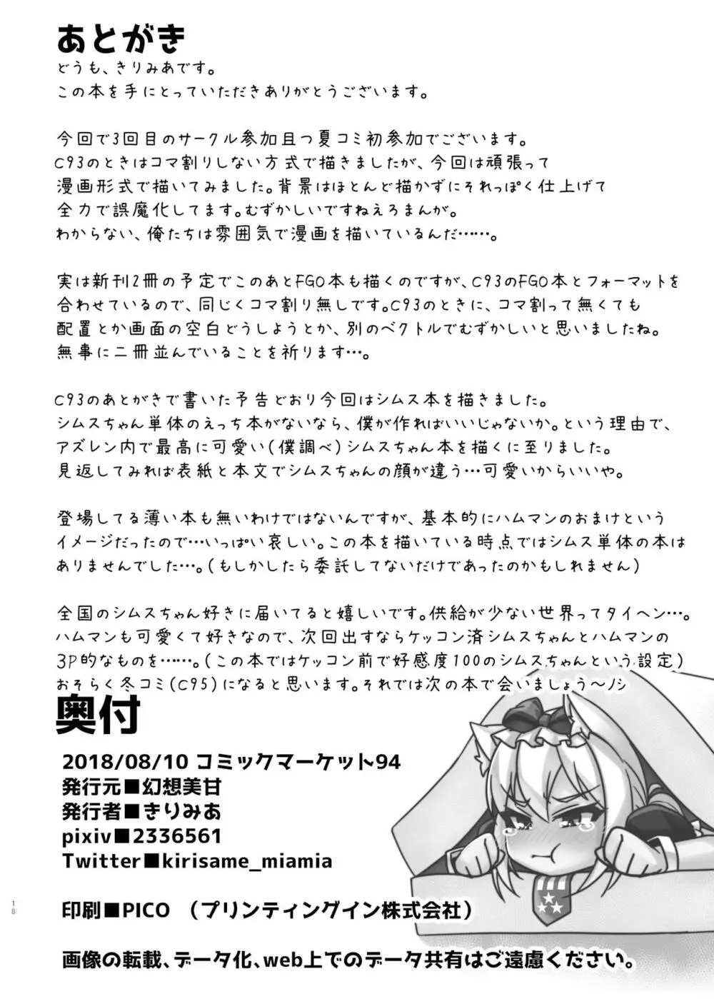 イタズラ大好きシムスちゃん - page18