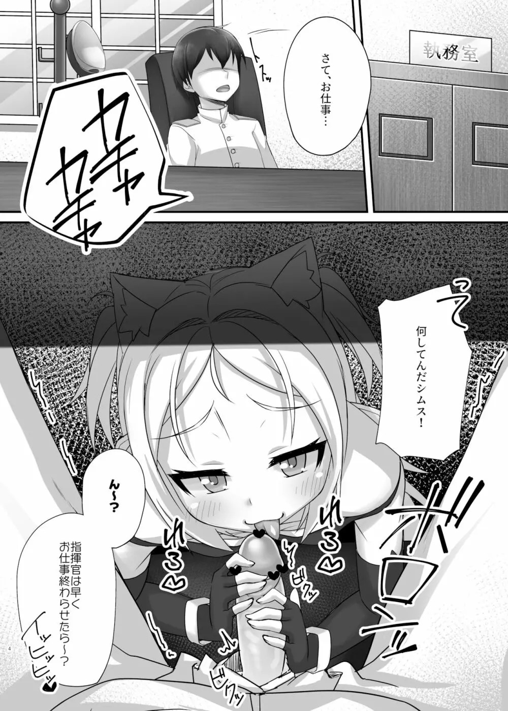 イタズラ大好きシムスちゃん - page4