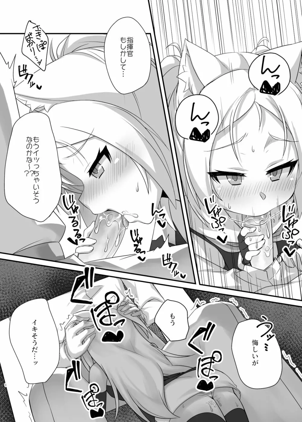 イタズラ大好きシムスちゃん - page6