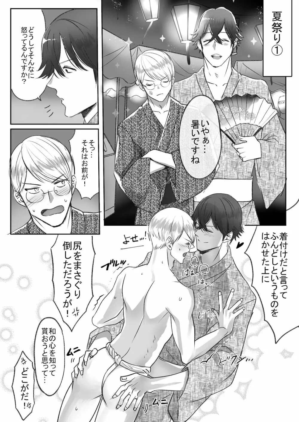 双子αが運命の番でした - page119