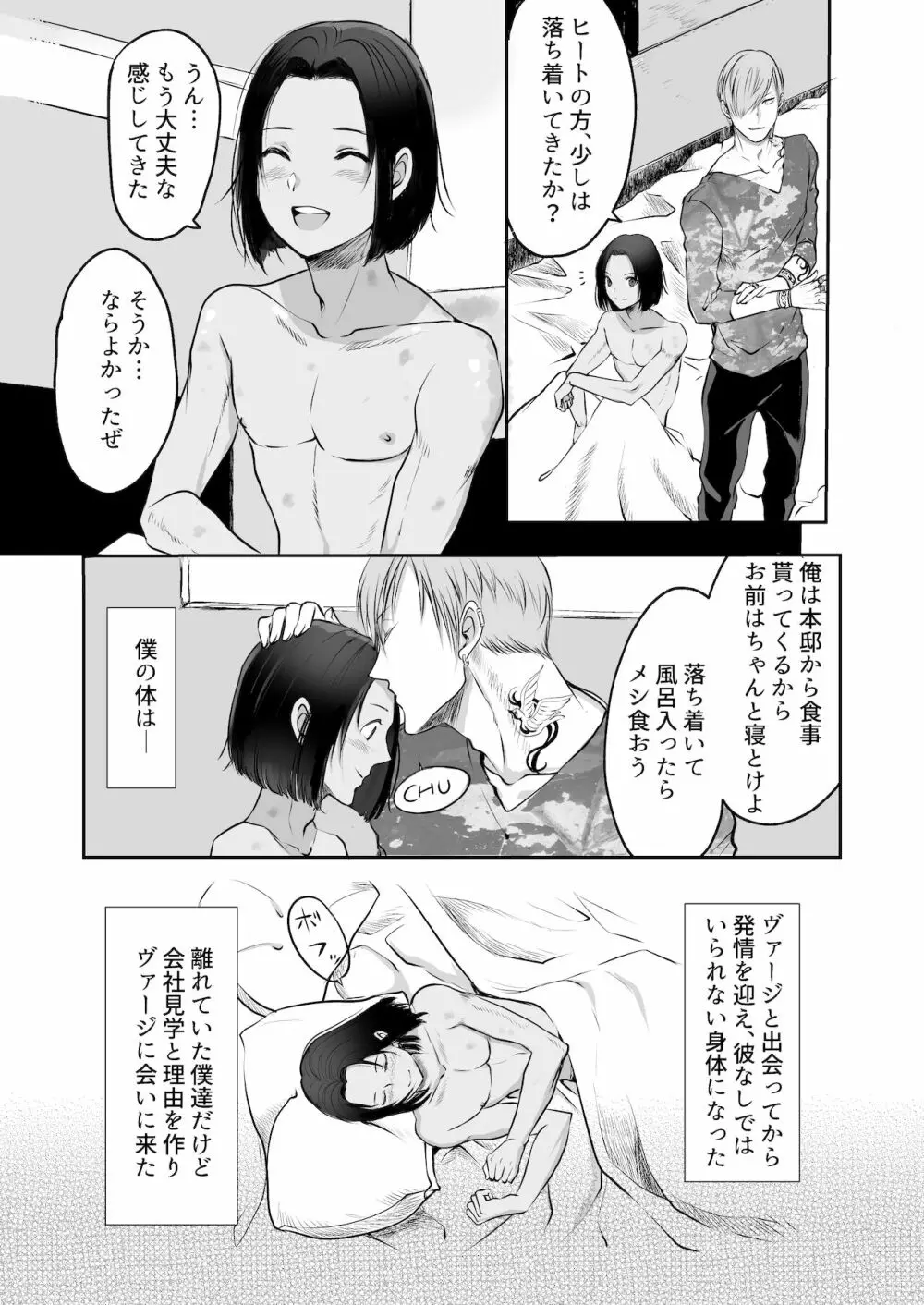 双子αが運命の番でした - page14