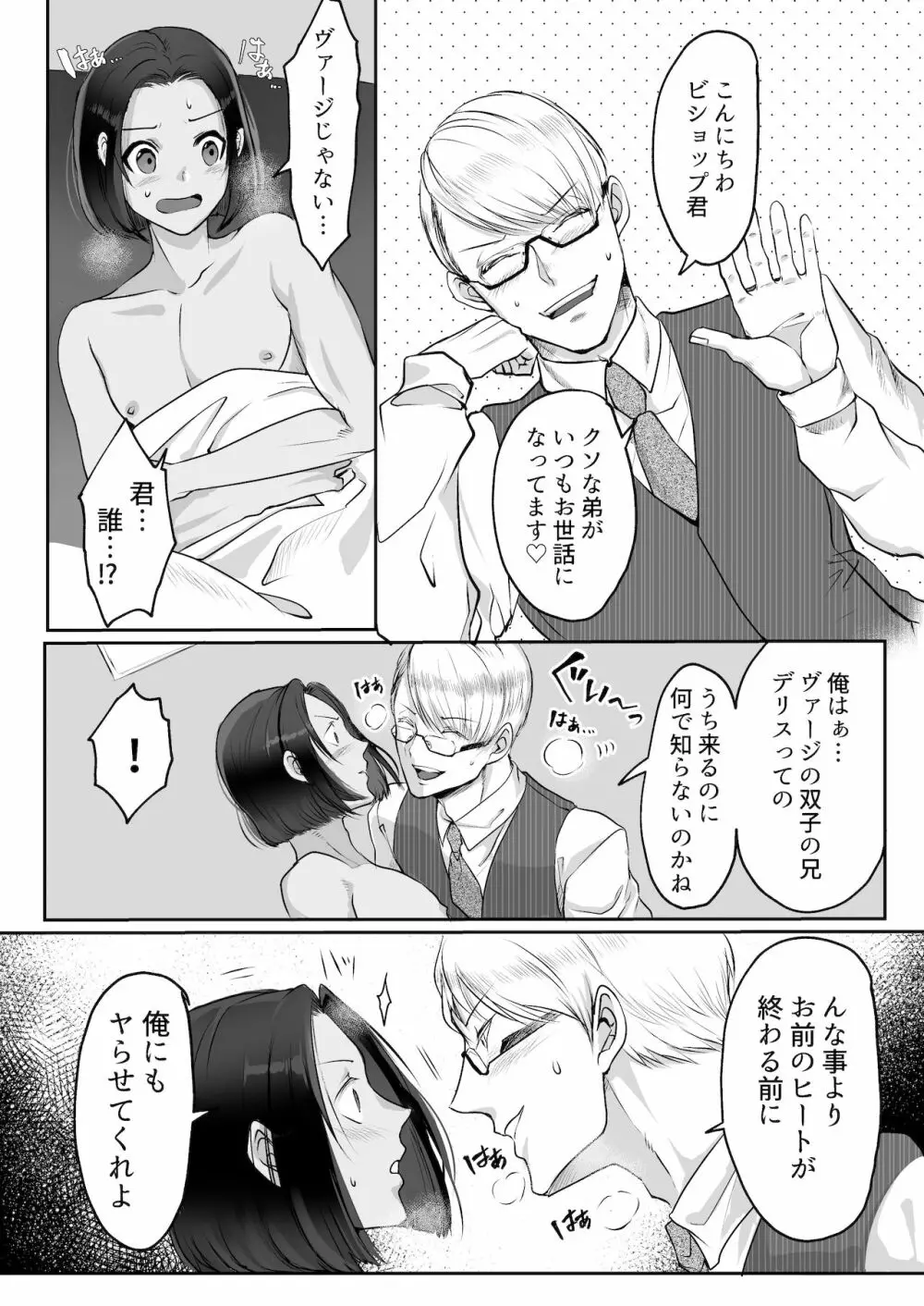 双子αが運命の番でした - page17