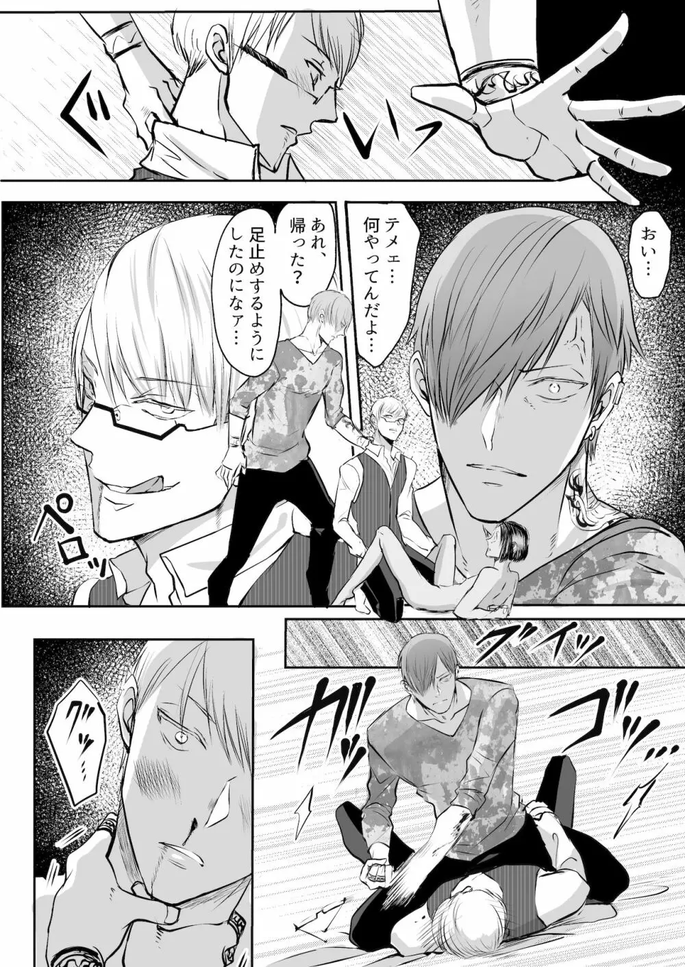 双子αが運命の番でした - page24