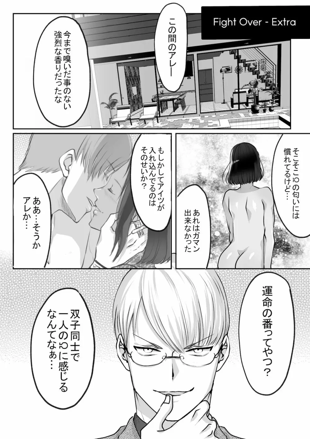 双子αが運命の番でした - page36