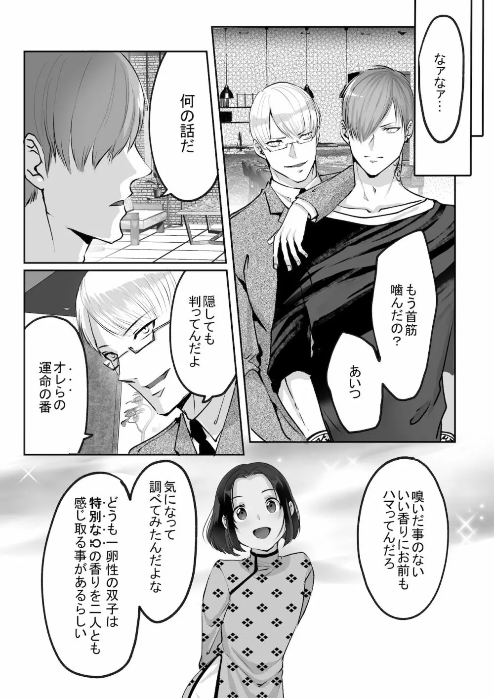 双子αが運命の番でした - page37