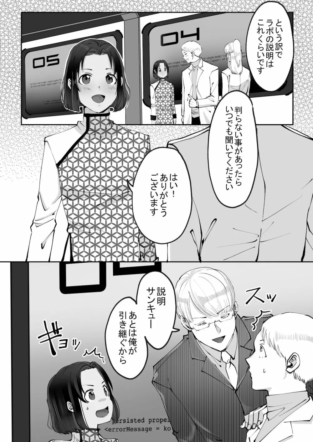 双子αが運命の番でした - page40