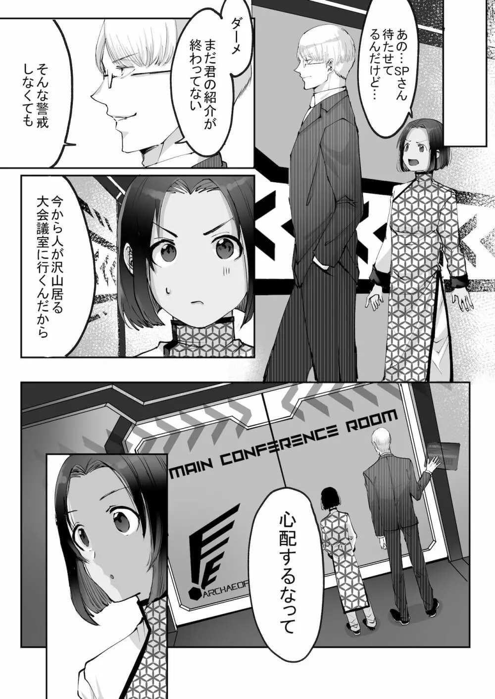 双子αが運命の番でした - page41