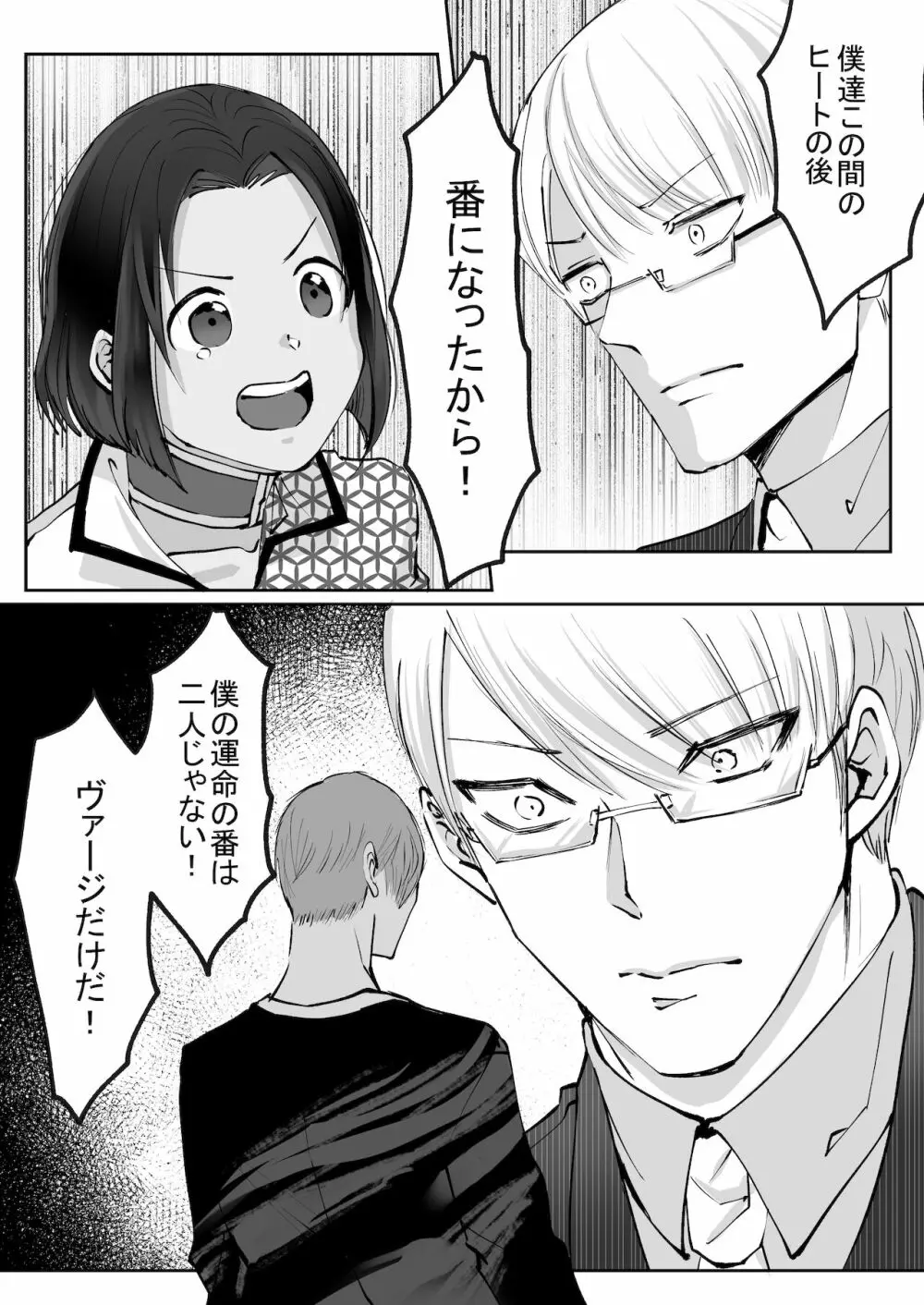 双子αが運命の番でした - page46