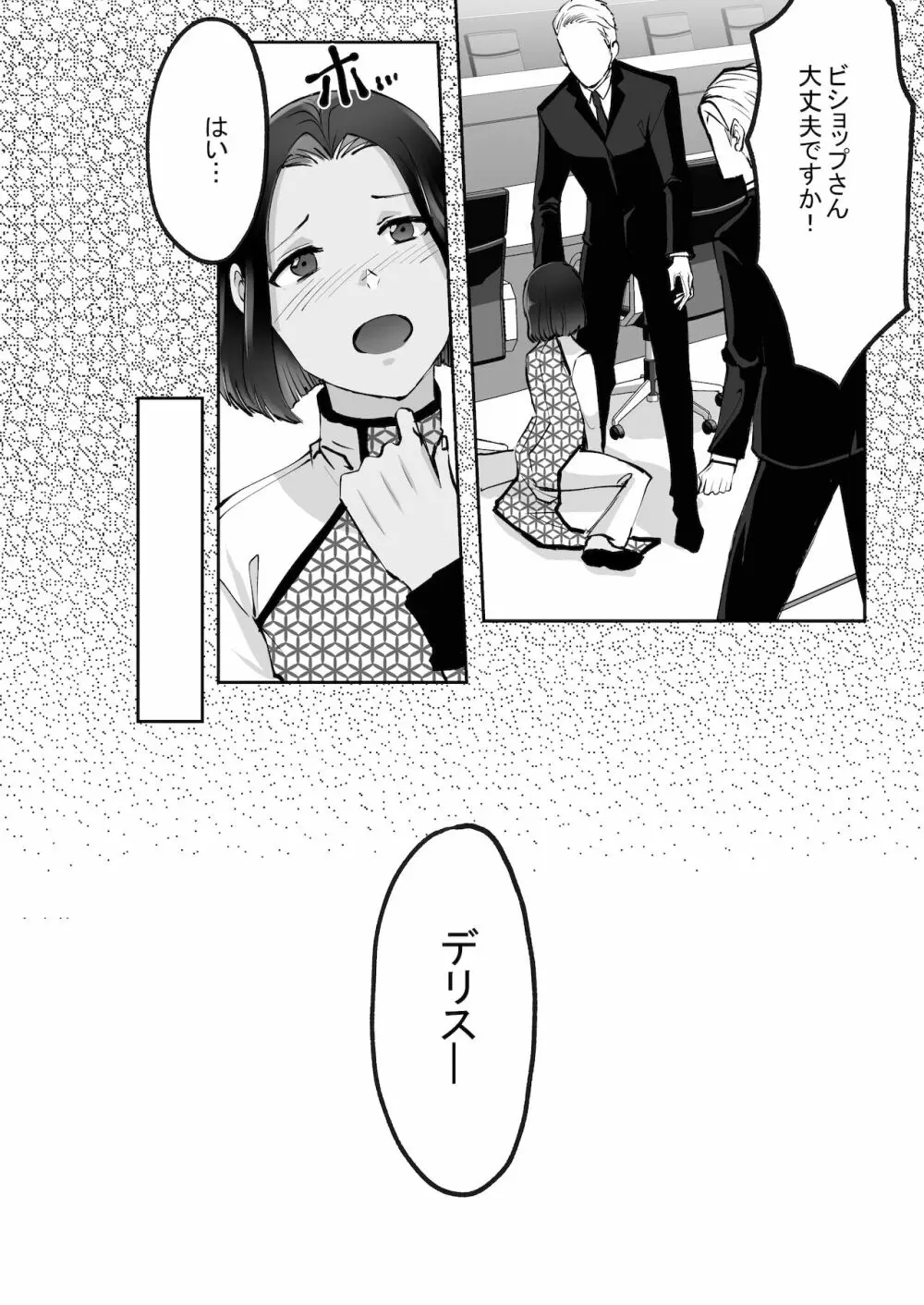 双子αが運命の番でした - page47