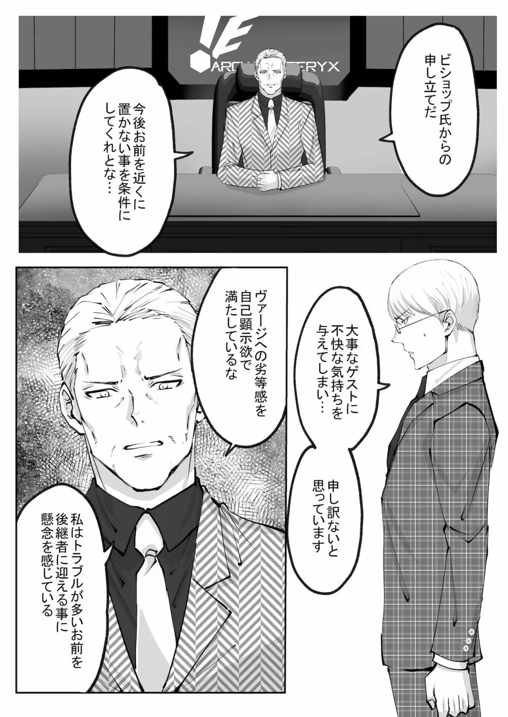 双子αが運命の番でした - page48