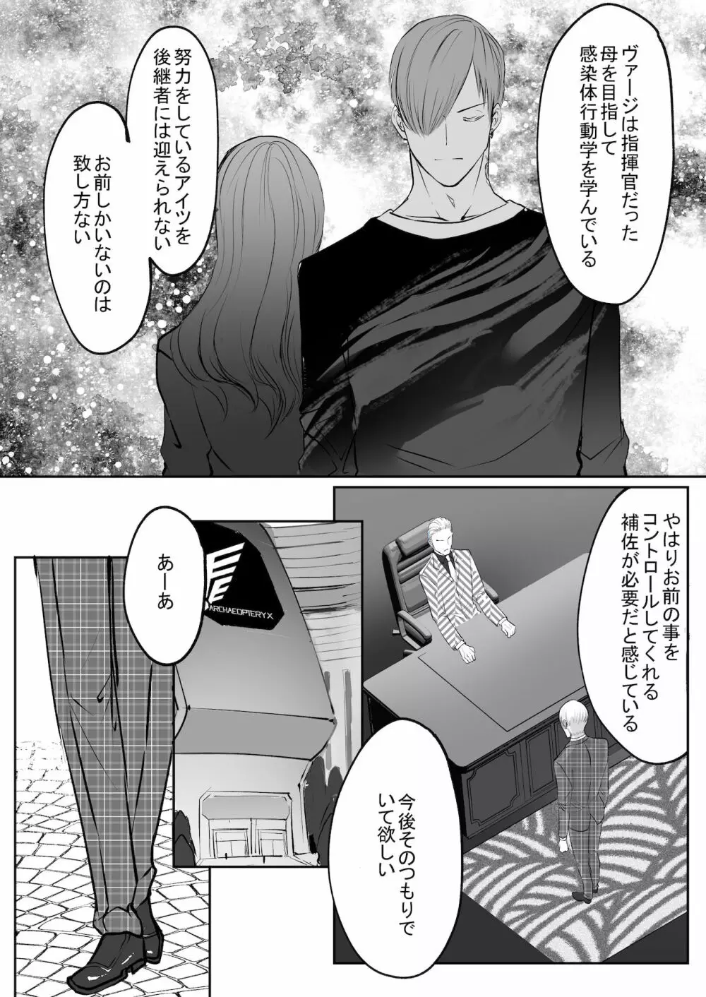 双子αが運命の番でした - page49