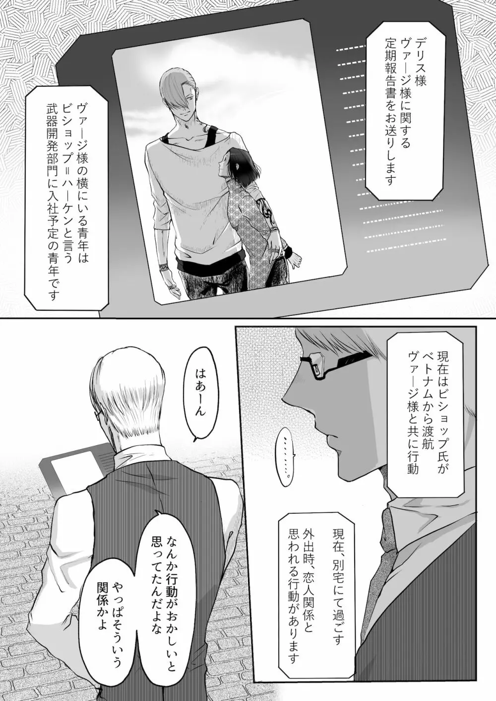 双子αが運命の番でした - page5