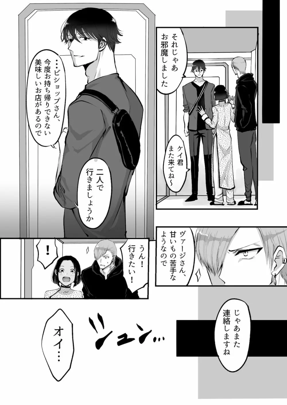 双子αが運命の番でした - page58