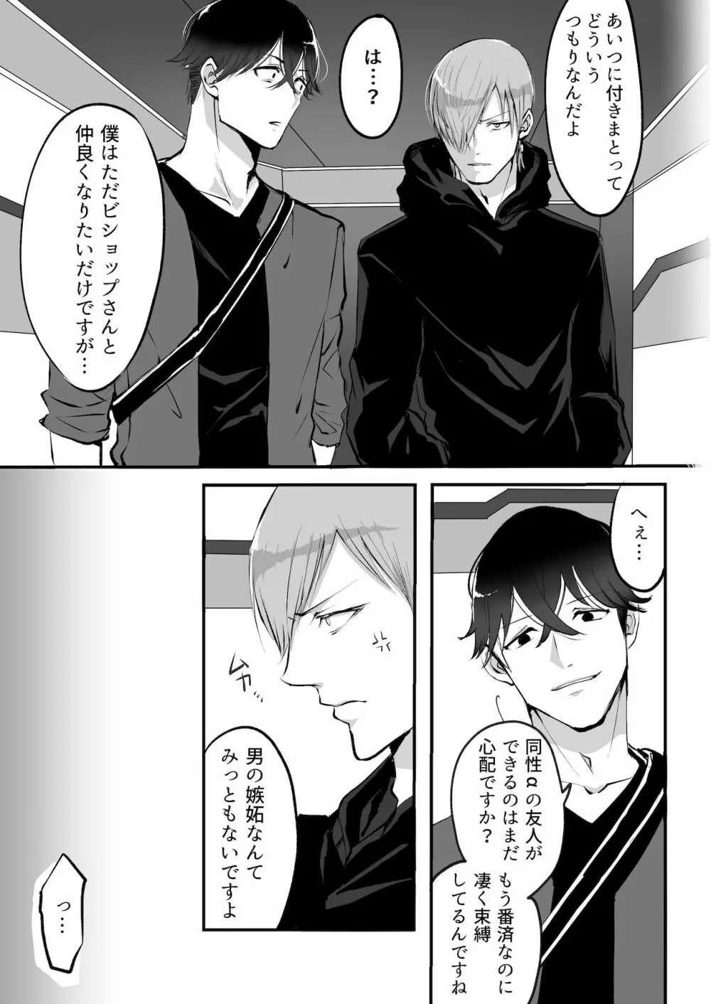 双子αが運命の番でした - page59