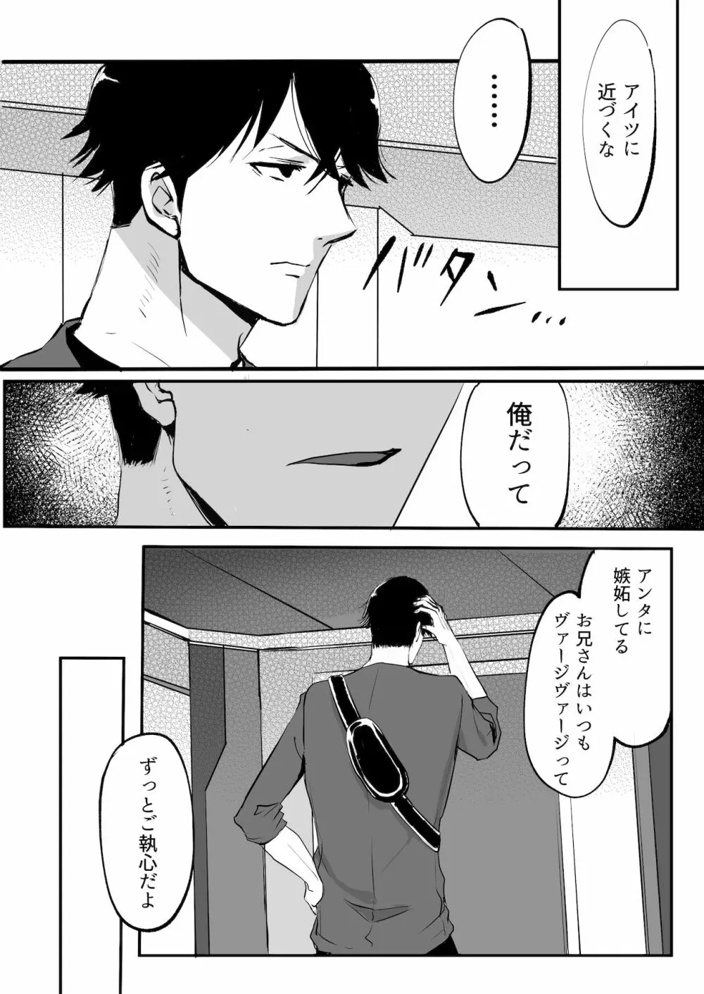 双子αが運命の番でした - page60