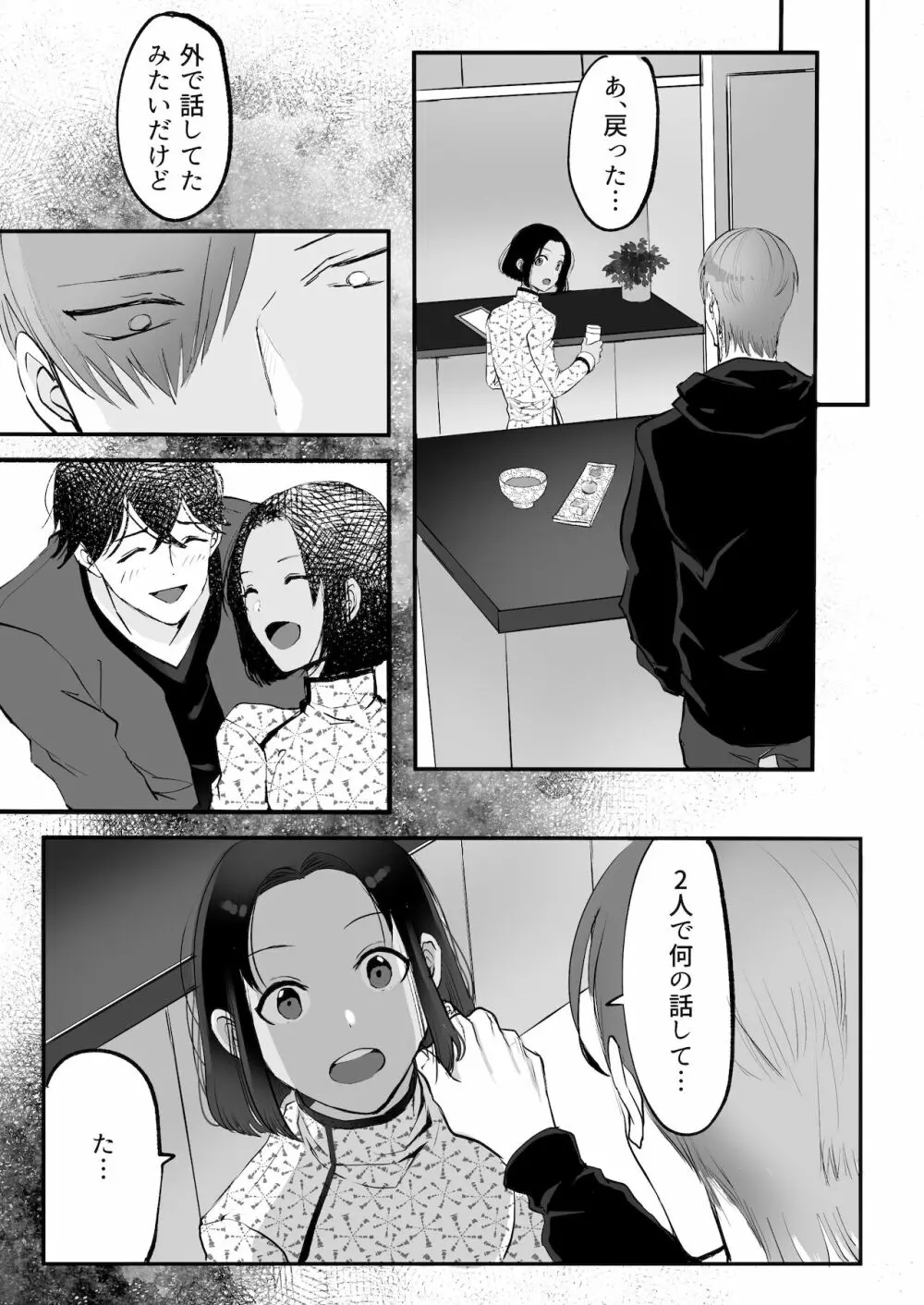 双子αが運命の番でした - page61