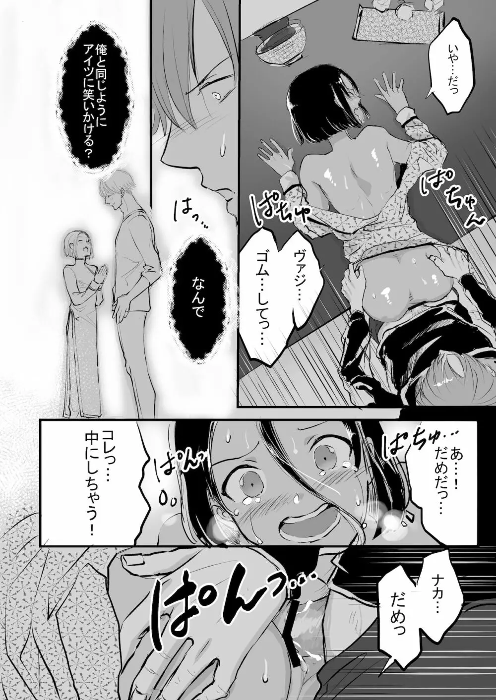 双子αが運命の番でした - page66