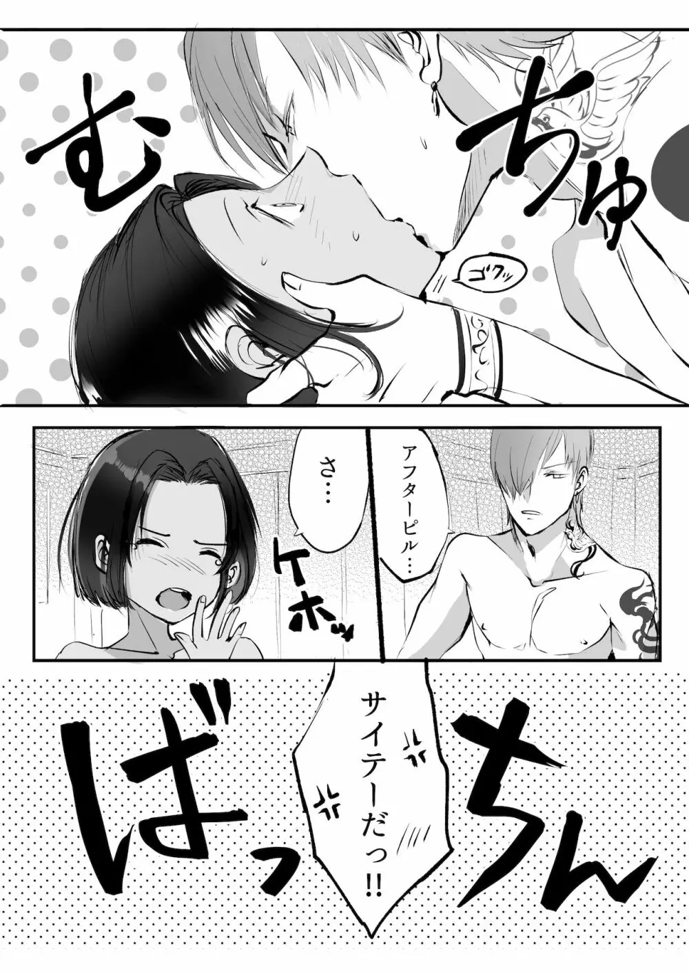 双子αが運命の番でした - page72