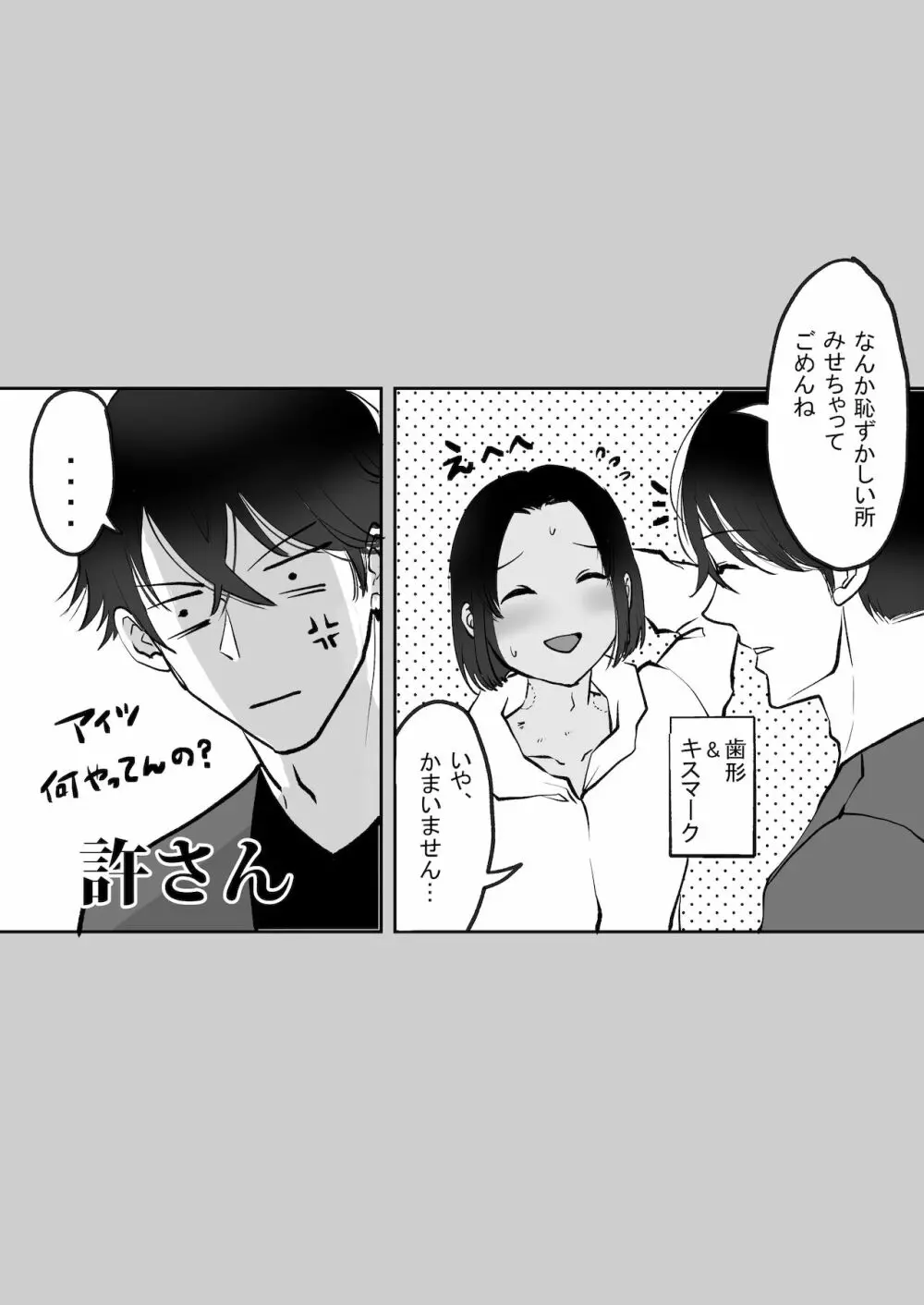 双子αが運命の番でした - page74