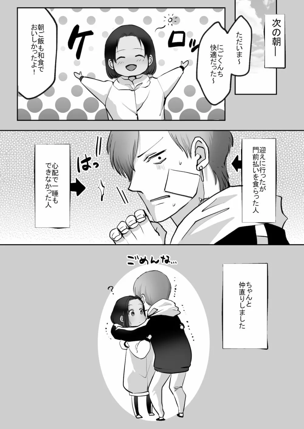 双子αが運命の番でした - page75