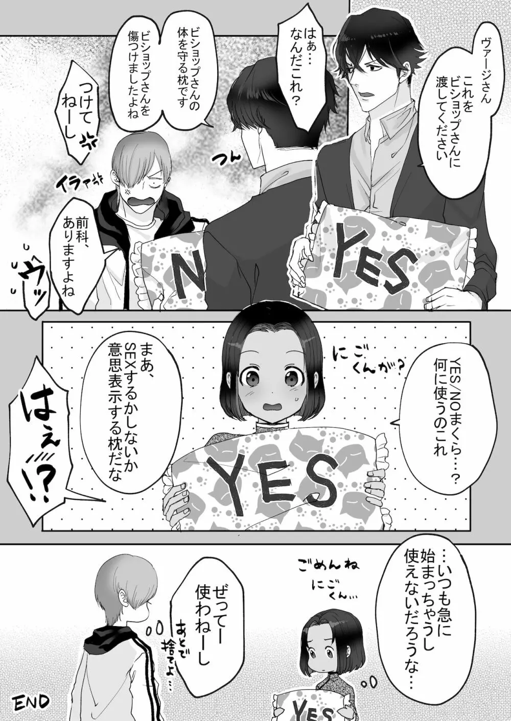 双子αが運命の番でした - page76