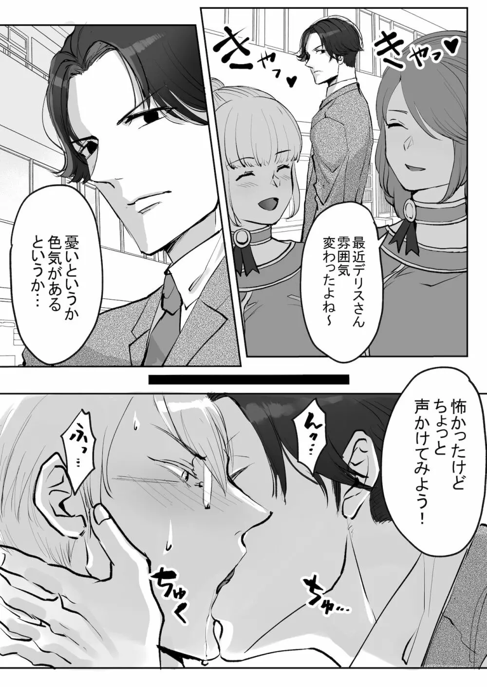 双子αが運命の番でした - page78