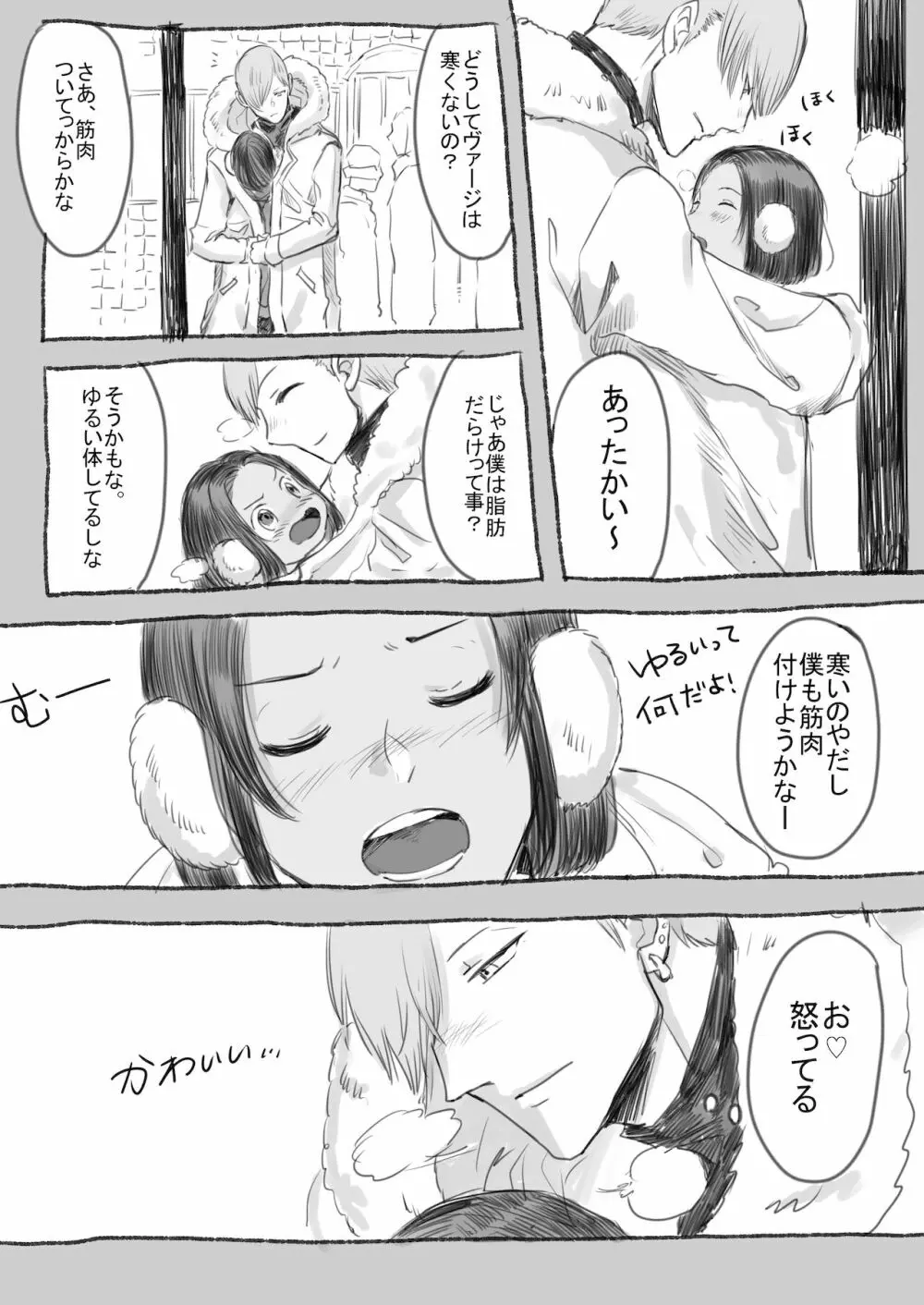 双子αが運命の番でした - page88