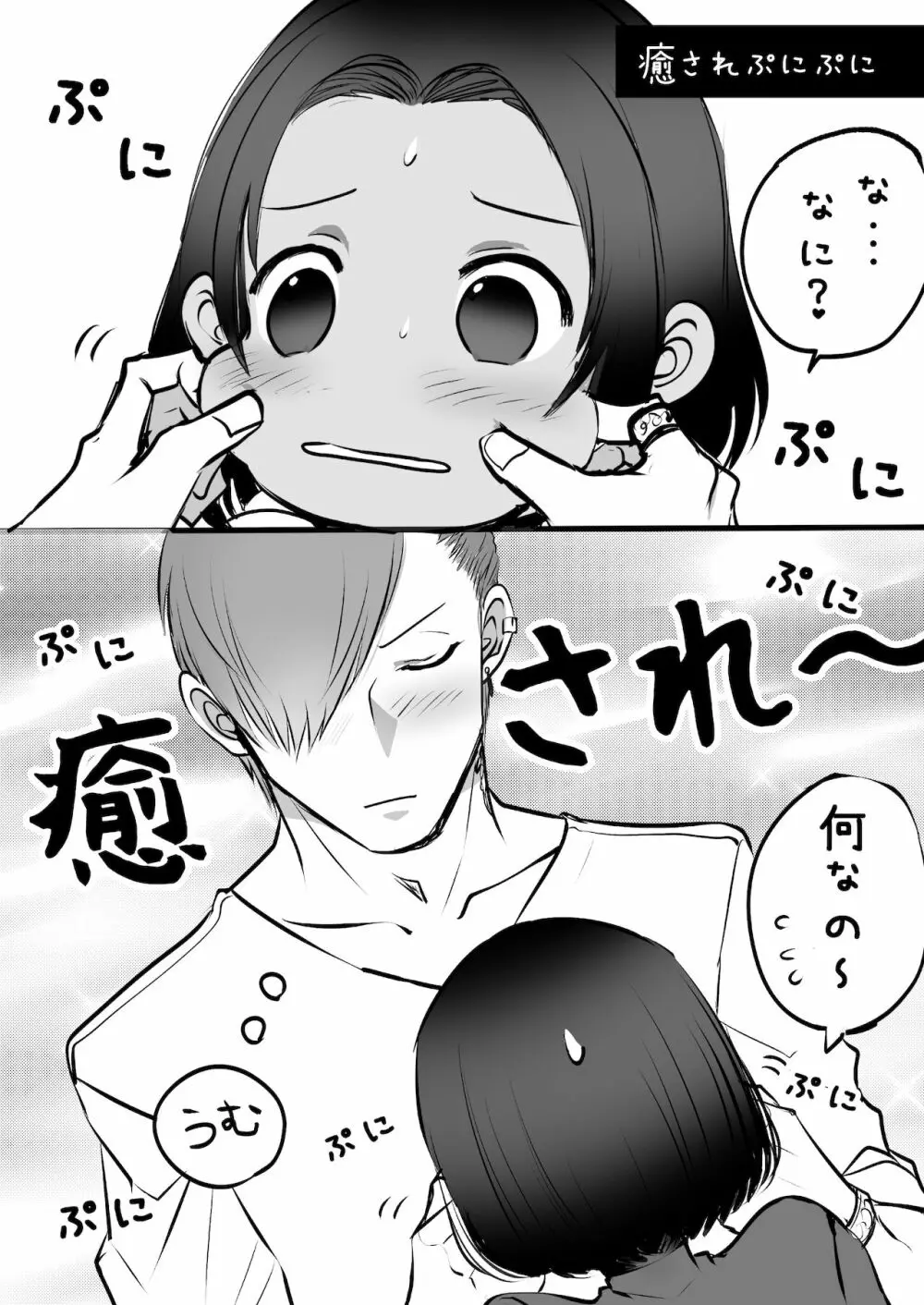 双子αが運命の番でした - page94