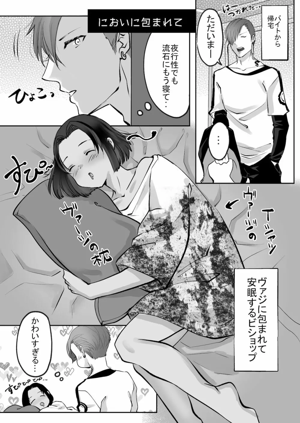 双子αが運命の番でした - page95