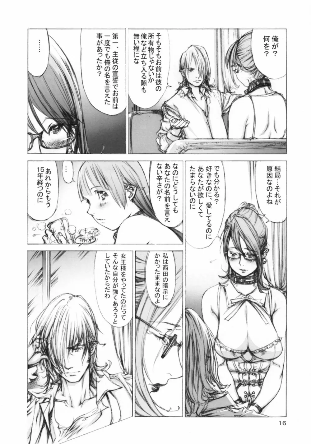 肉酔姉妹 麻理果と亜希子 - page15