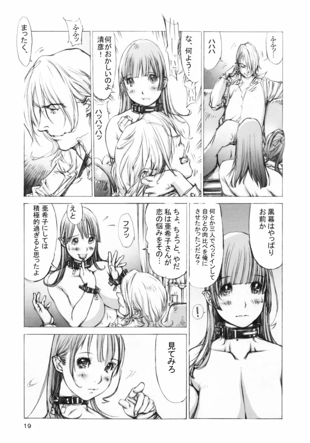 肉酔姉妹 麻理果と亜希子 - page18