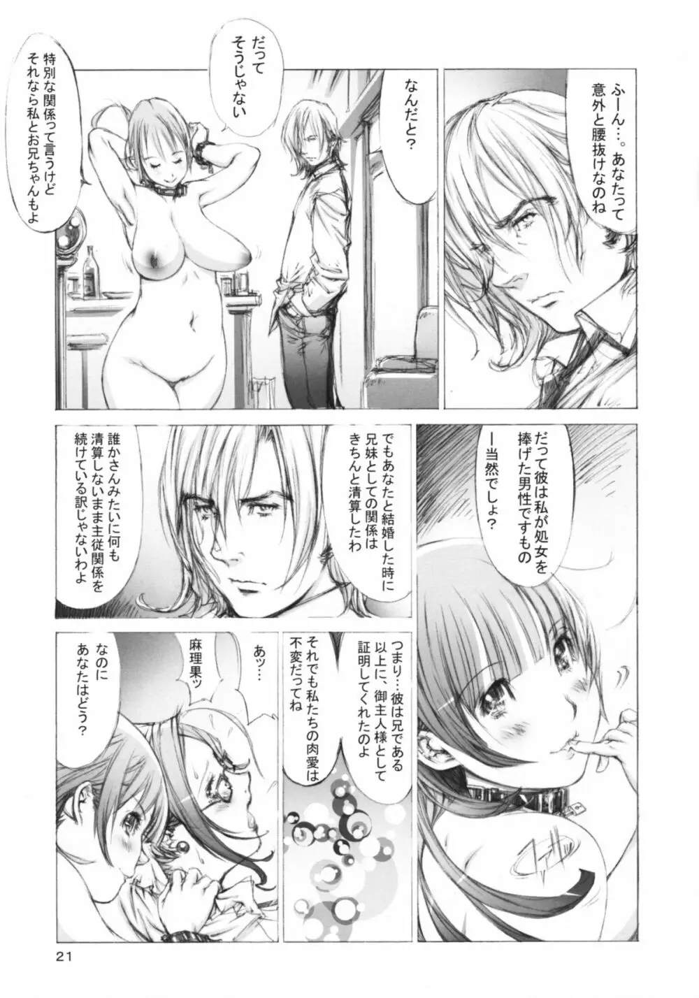 肉酔姉妹 麻理果と亜希子 - page20