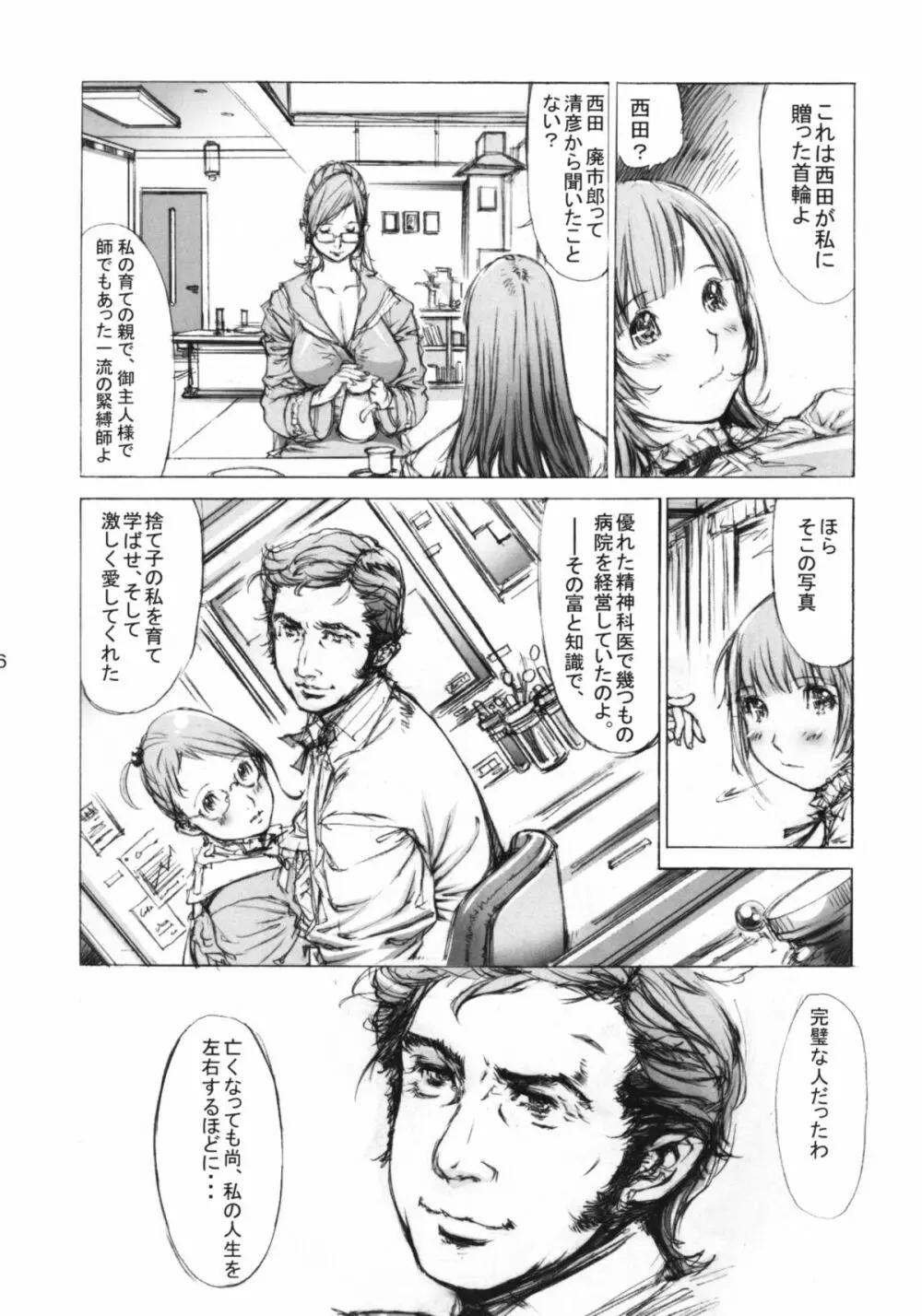 肉酔姉妹 麻理果と亜希子 - page5