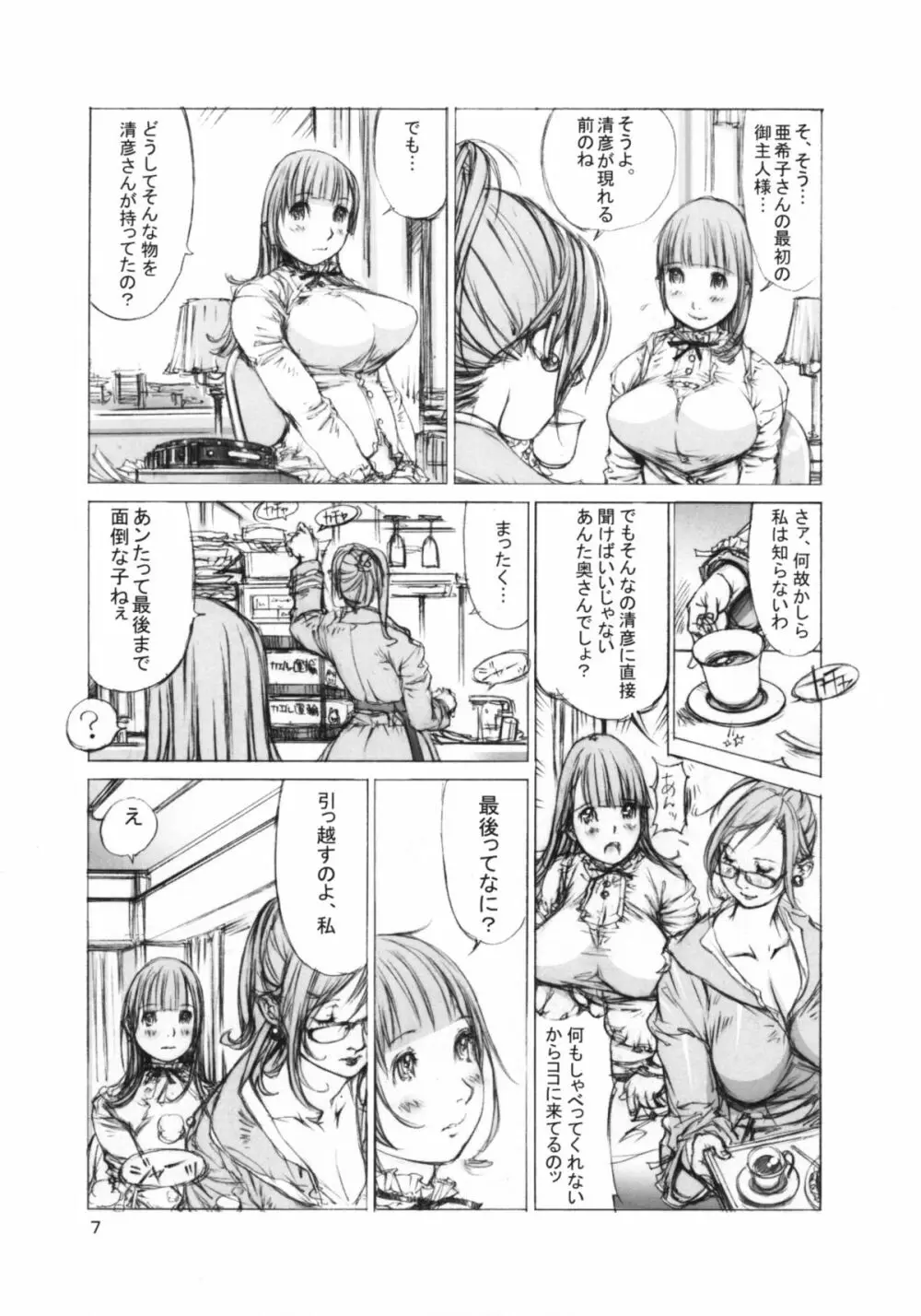 肉酔姉妹 麻理果と亜希子 - page6