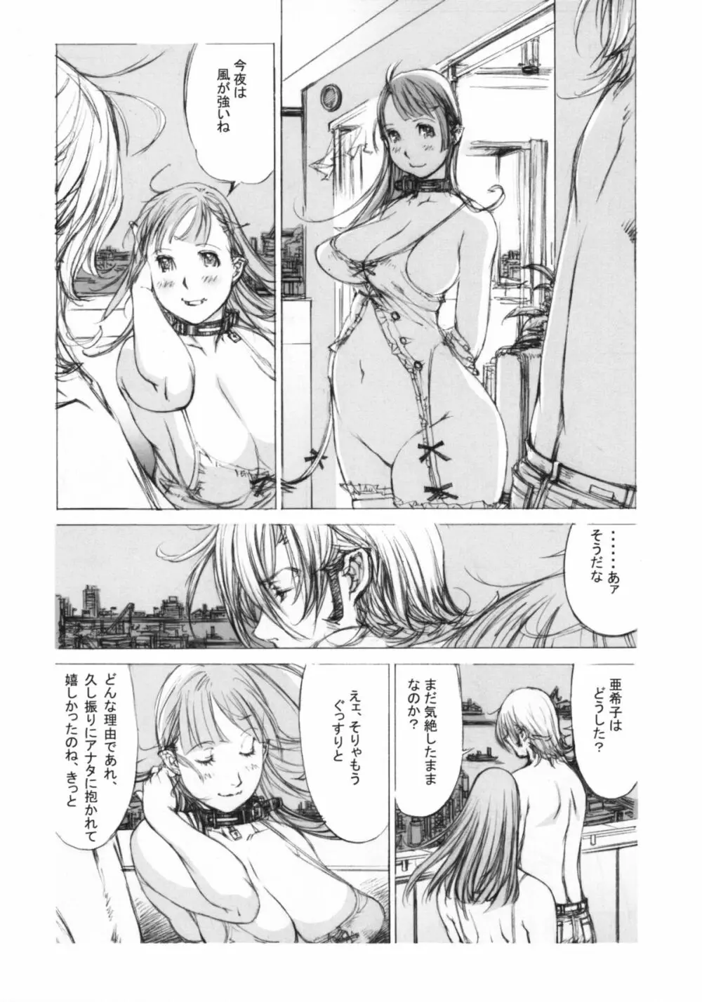 肉酔姉妹 麻理果と亜希子 - page60