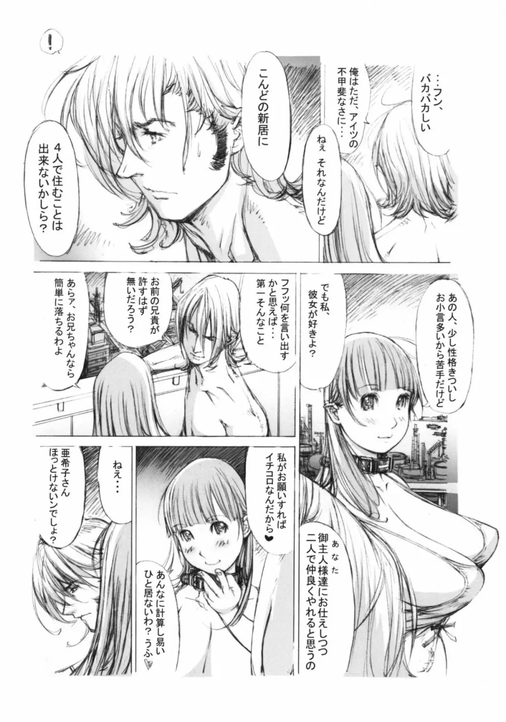 肉酔姉妹 麻理果と亜希子 - page61