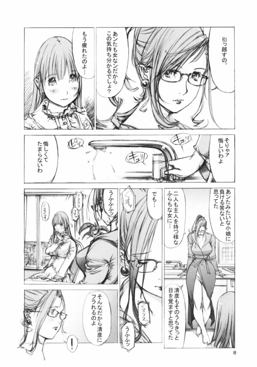 肉酔姉妹 麻理果と亜希子 - page7