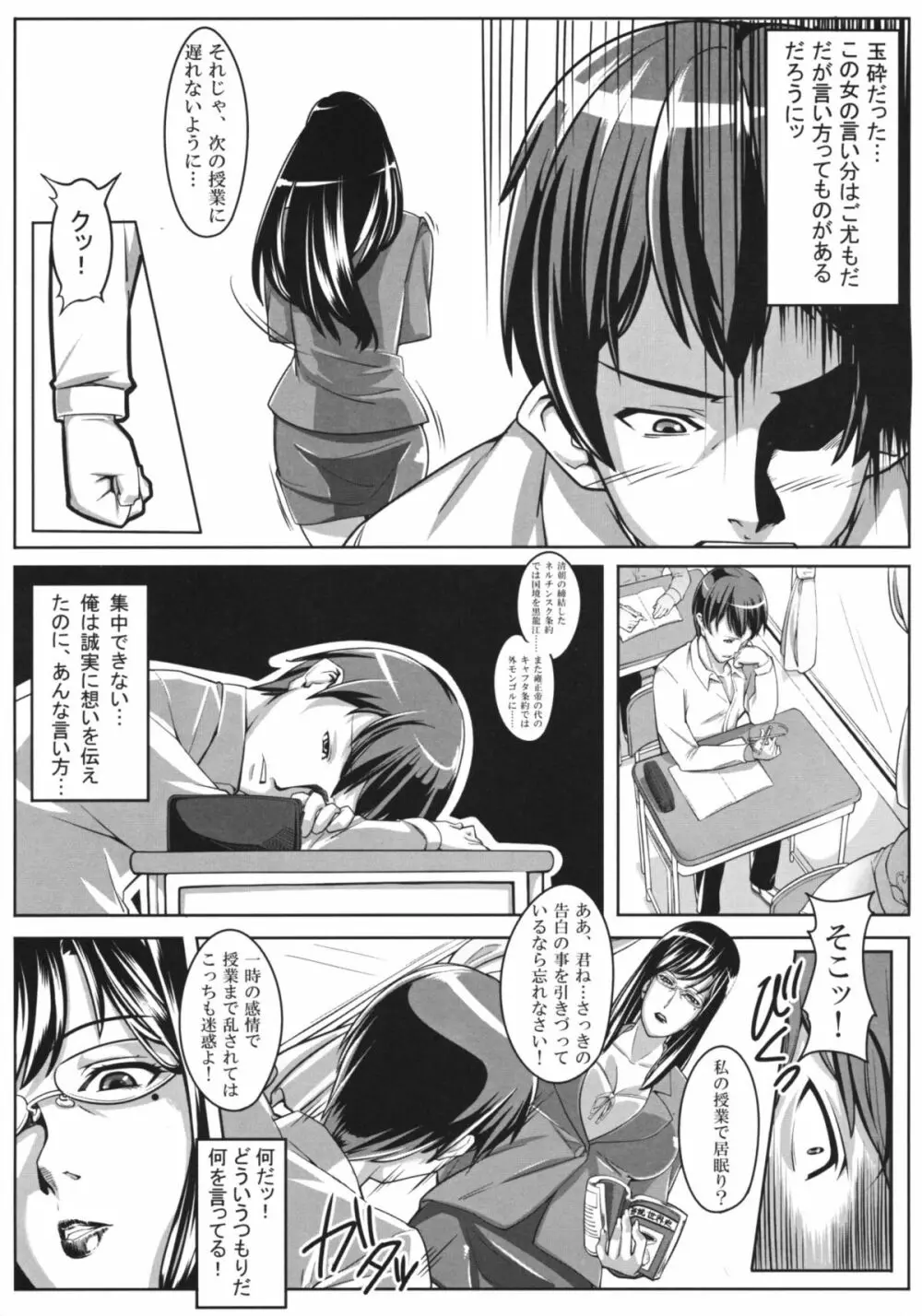 ぐるぐるデザイア - page6