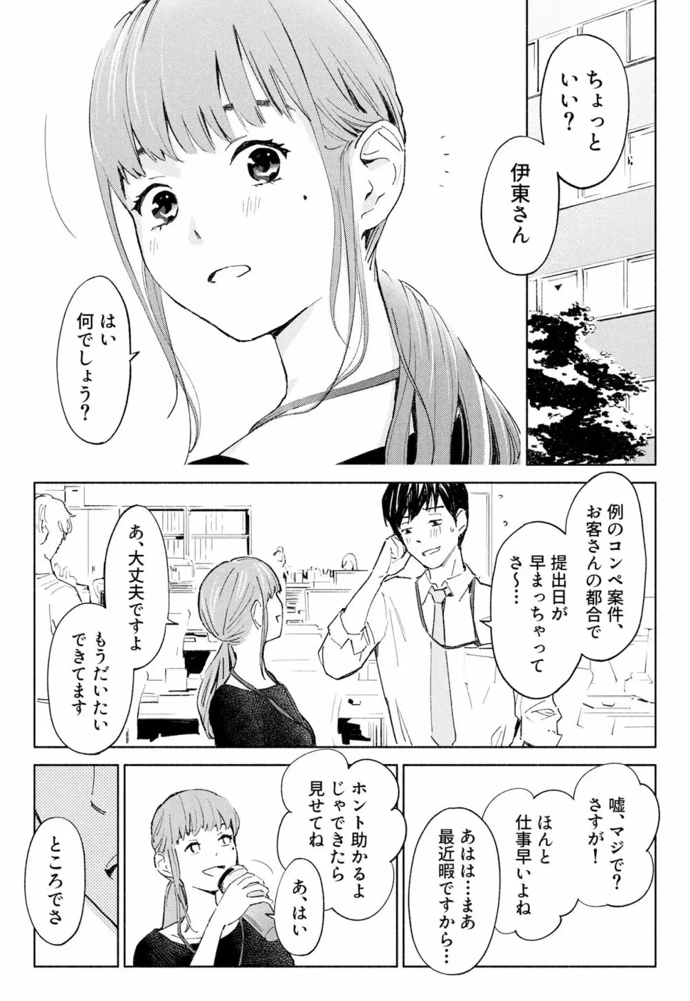 ハナミズキ 第一話「最低の女」 - page10