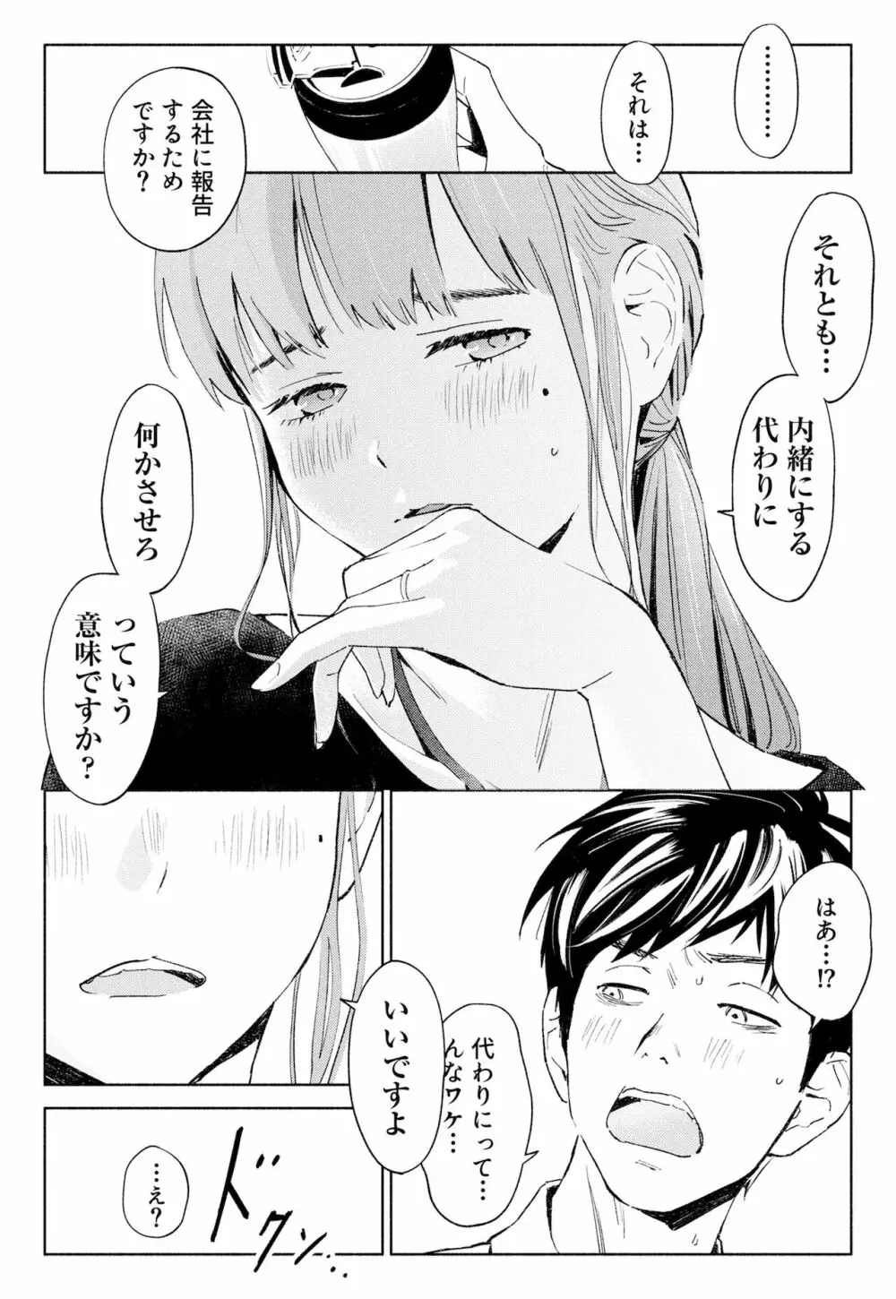 ハナミズキ 第一話「最低の女」 - page12