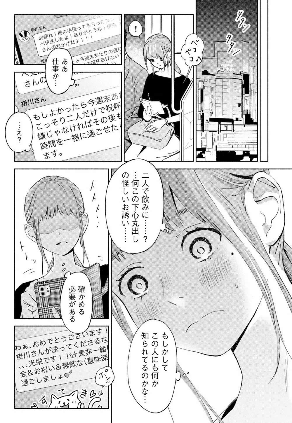 ハナミズキ 第一話「最低の女」 - page14