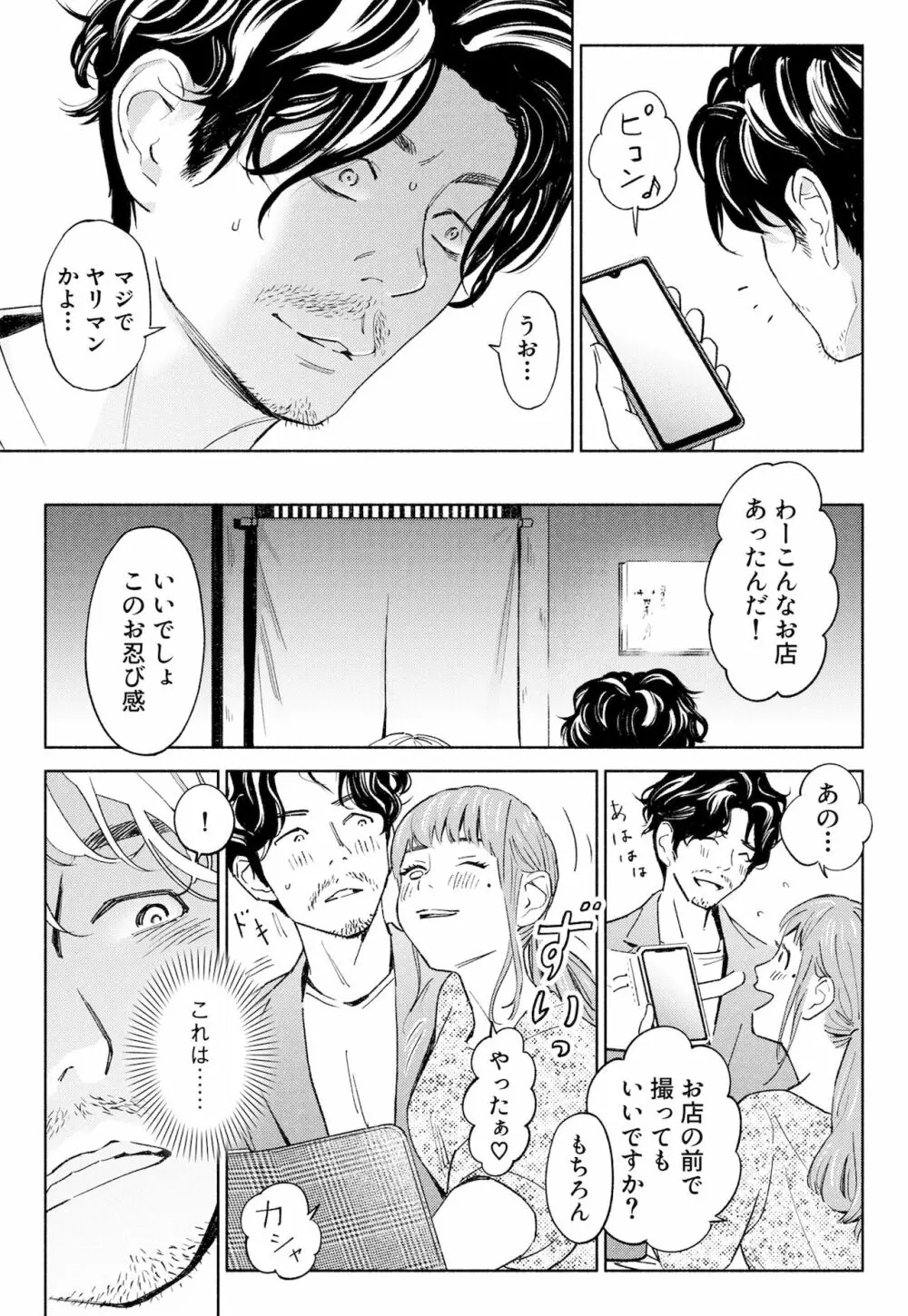 ハナミズキ 第一話「最低の女」 - page15