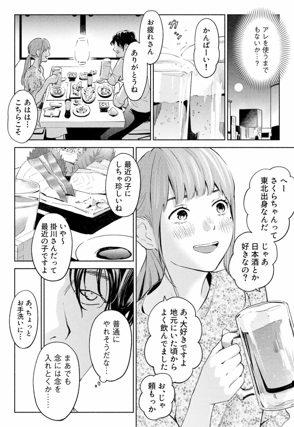 ハナミズキ 第一話「最低の女」 - page16