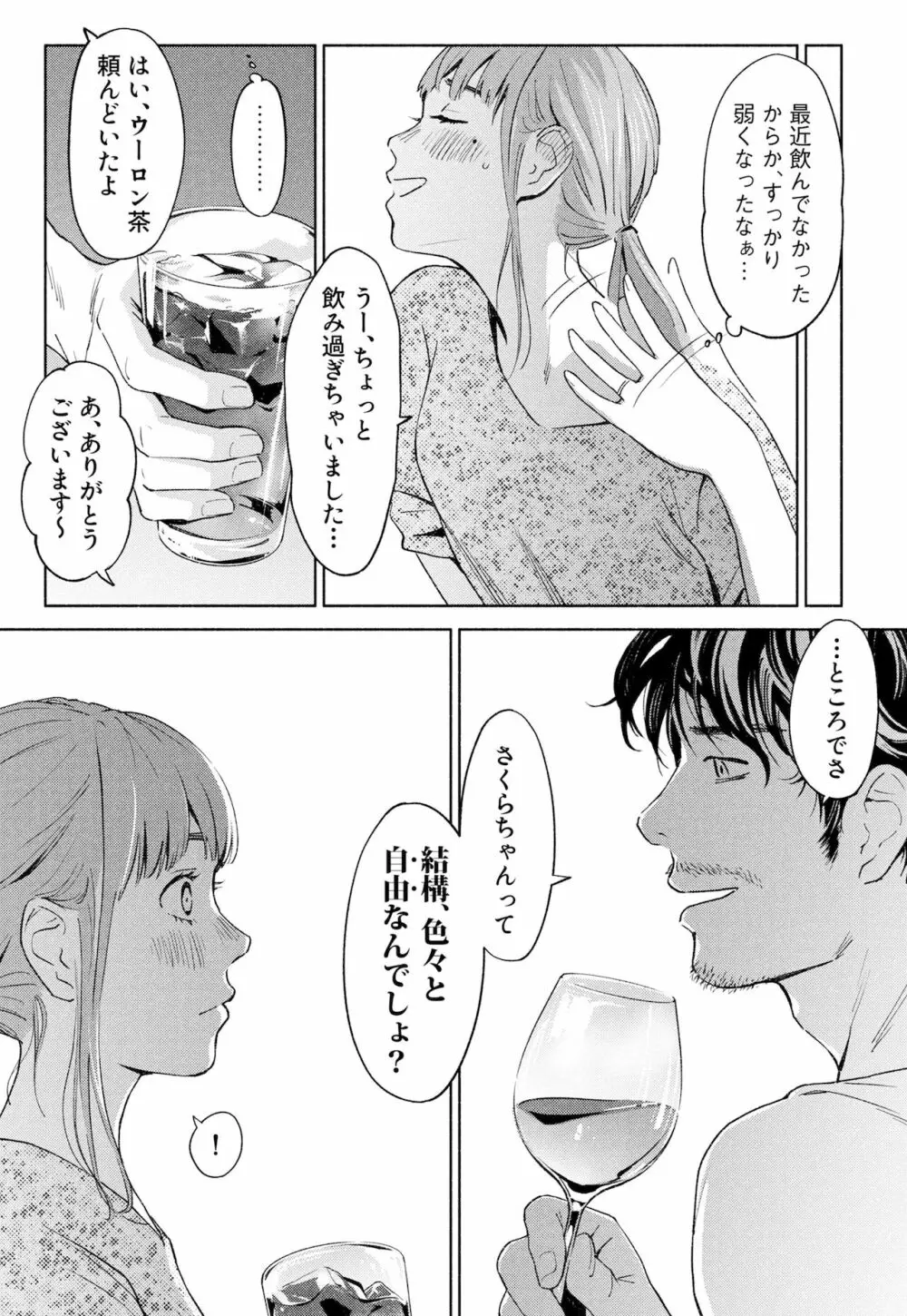 ハナミズキ 第一話「最低の女」 - page17