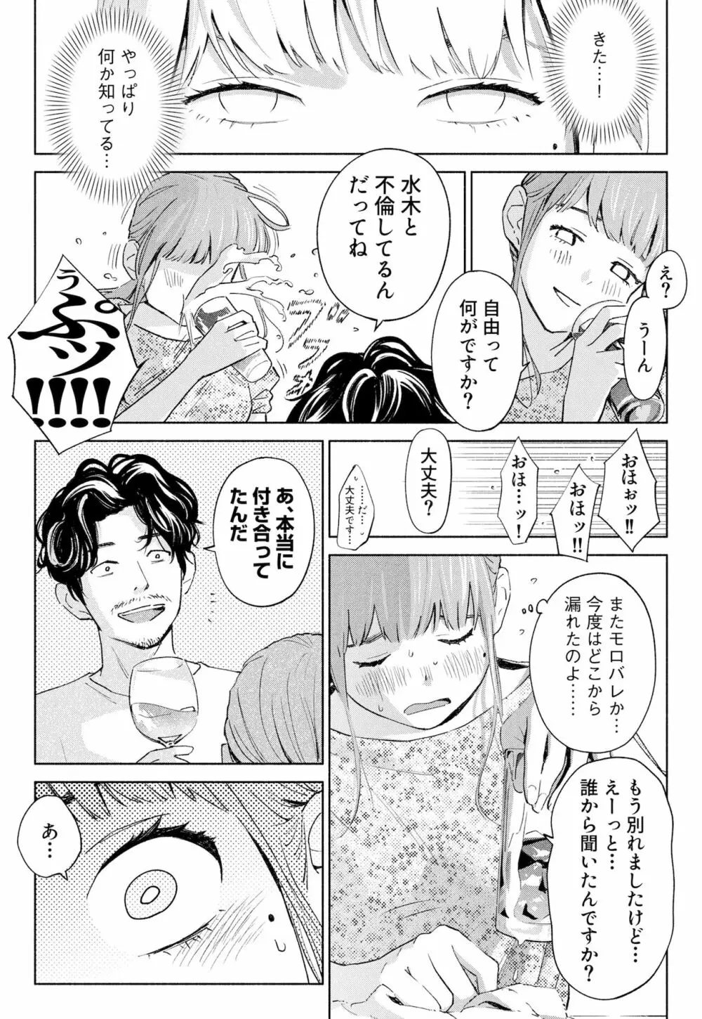 ハナミズキ 第一話「最低の女」 - page18