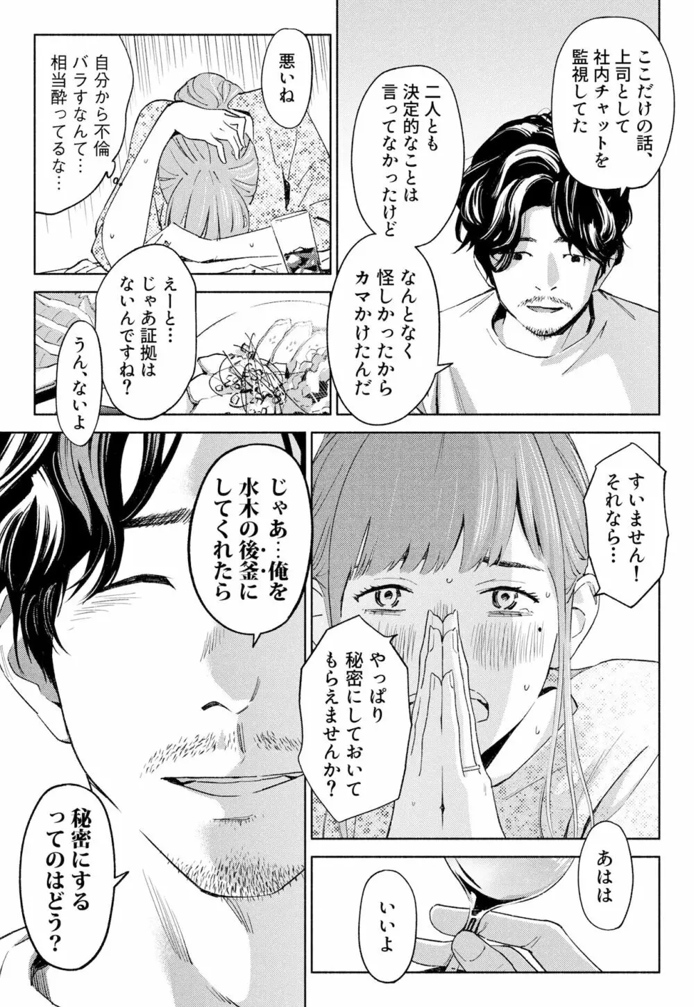 ハナミズキ 第一話「最低の女」 - page19