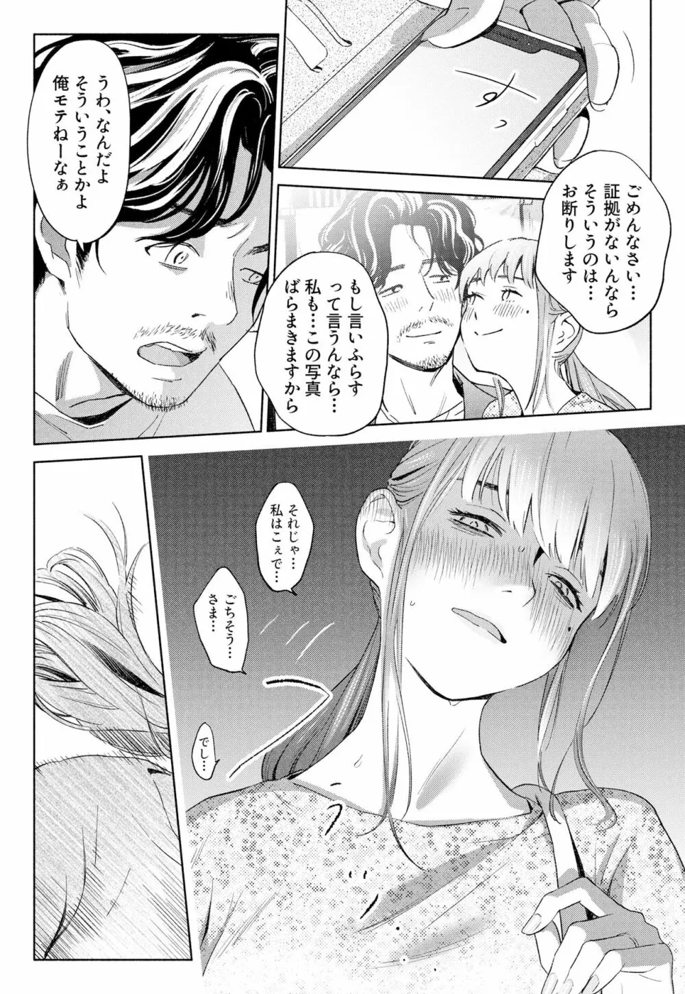 ハナミズキ 第一話「最低の女」 - page20