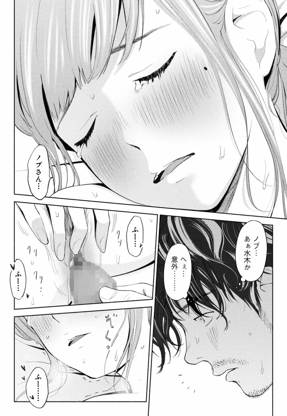 ハナミズキ 第一話「最低の女」 - page24