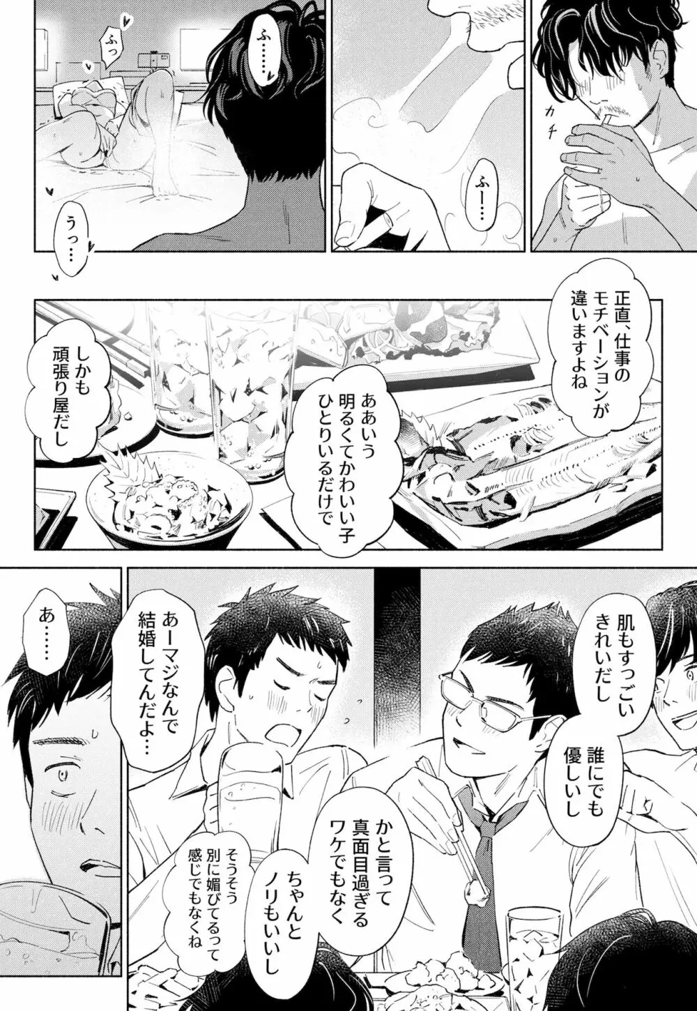 ハナミズキ 第一話「最低の女」 - page26